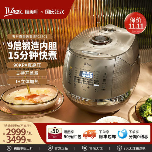膳美师ih真高压电饭锅煲多功能
