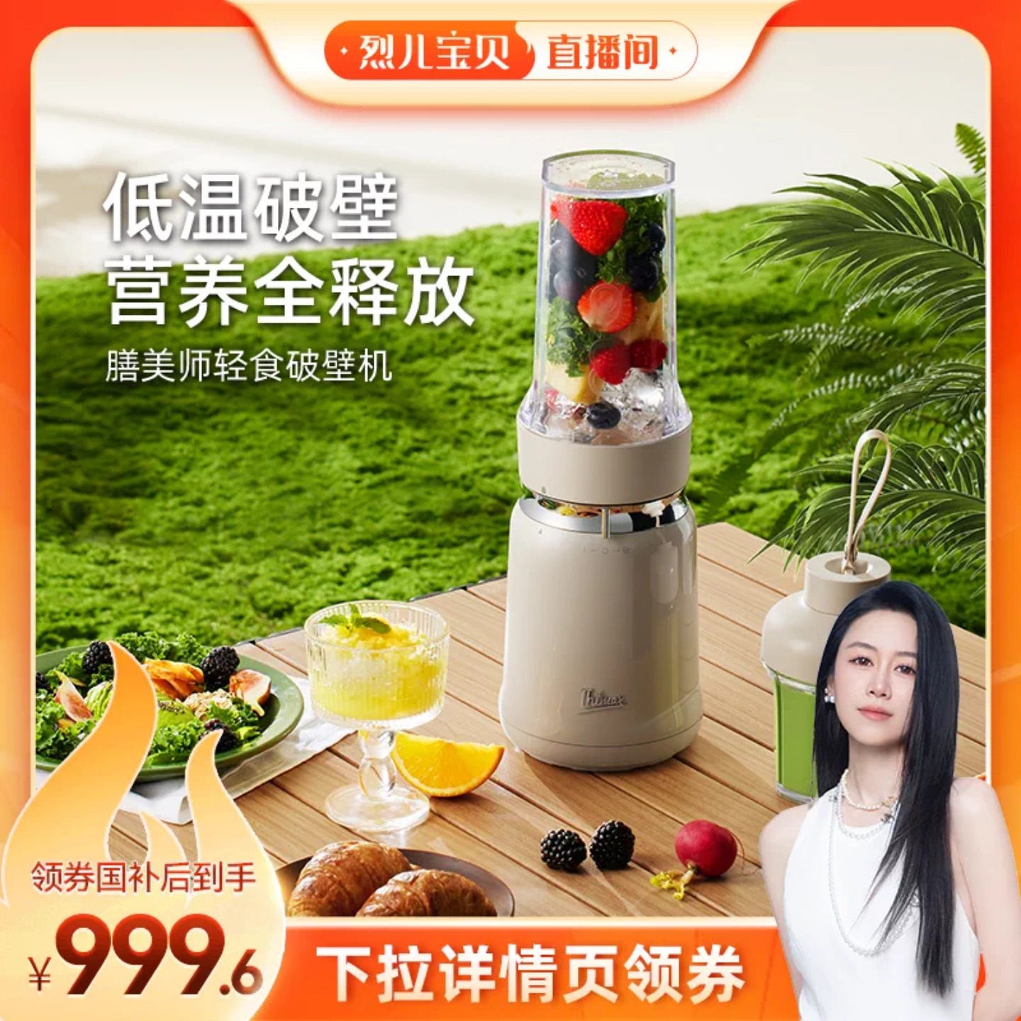 Thimax膳美师轻食破壁机榨汁机小型大功率多功能家用自动商用拆洗