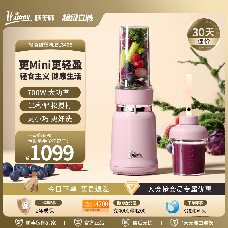 Thimax/膳美师轻食破壁机