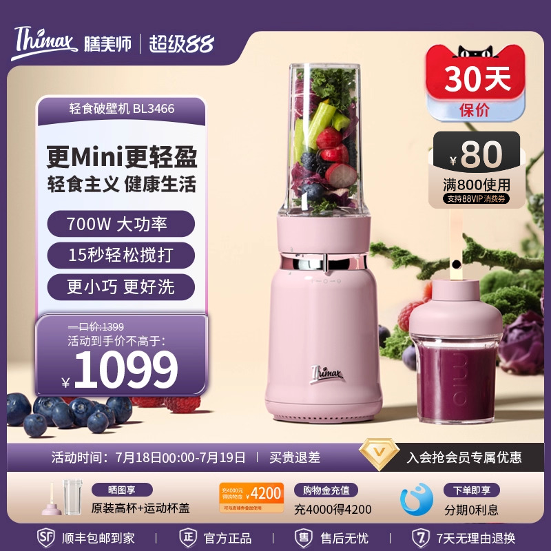 Thimax/膳美师轻食破壁机