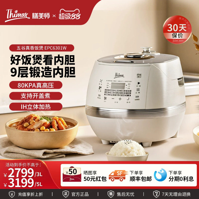 Thimax膳美师真香煲水光煲杂粮饭高压力电饭煲锅IH进口内胆多功能