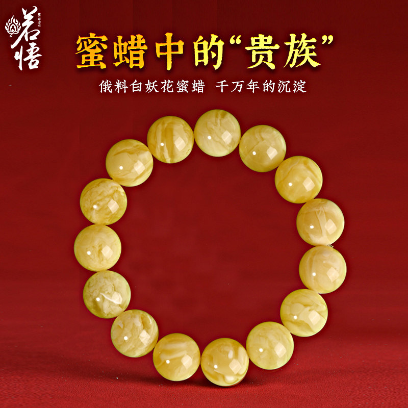 天然俄料白妖花蜜蜡云雾纹手串