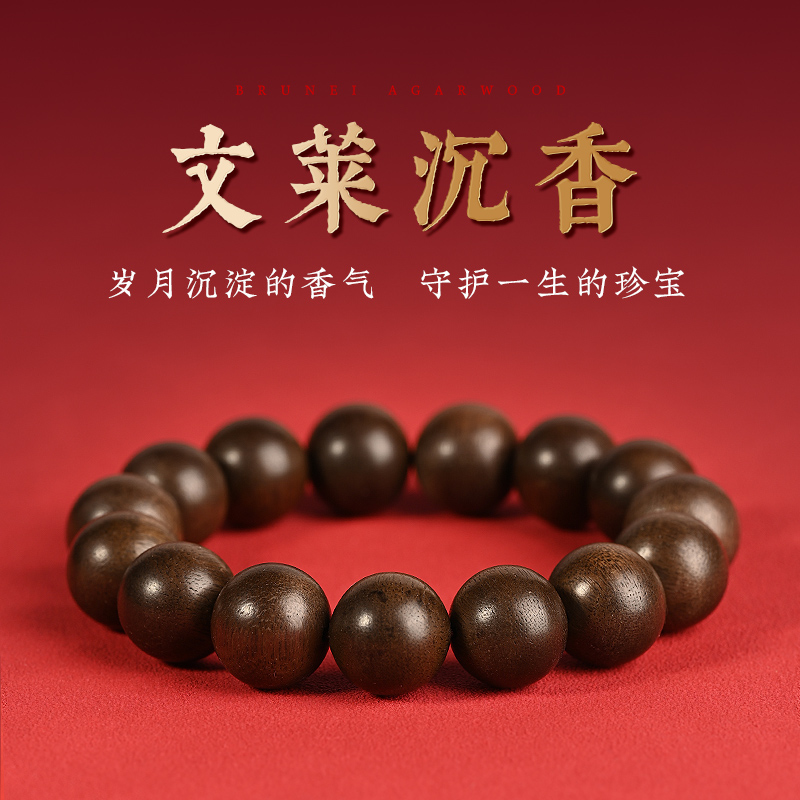 天然文莱老料沉香手串佛珠文玩