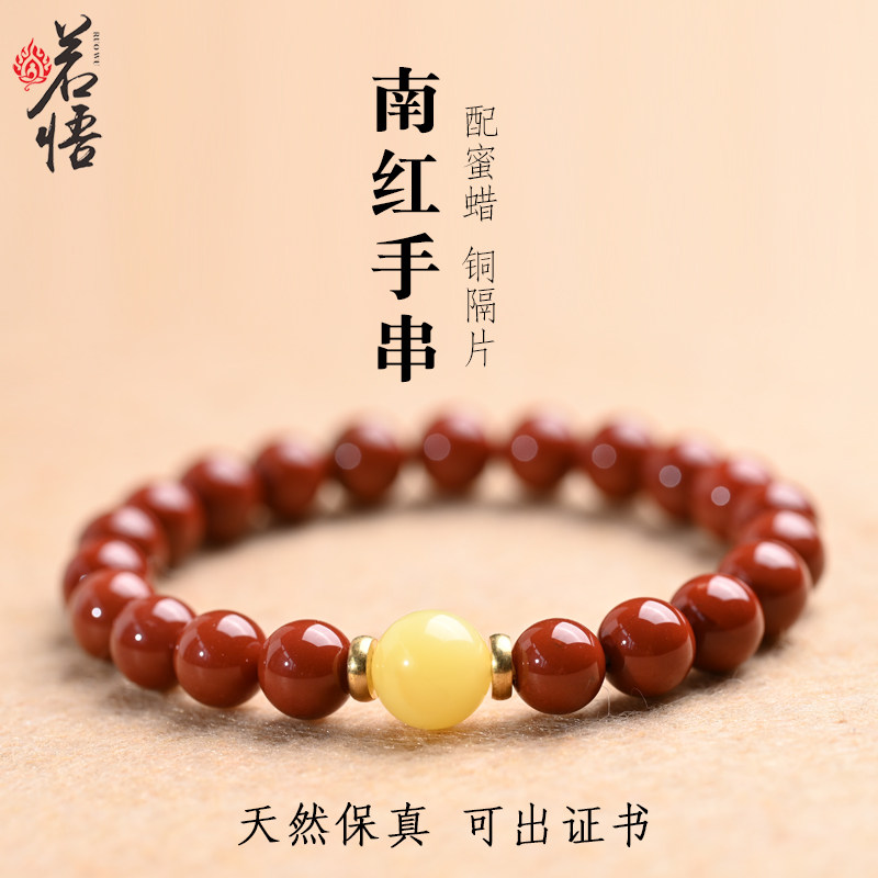 若悟天然南红蜜蜡手串原创设计