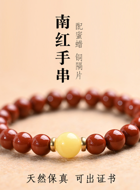 若悟天然南红蜜蜡手串原创设计