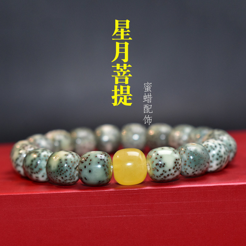星月菩提石玉料原生态蜜蜡