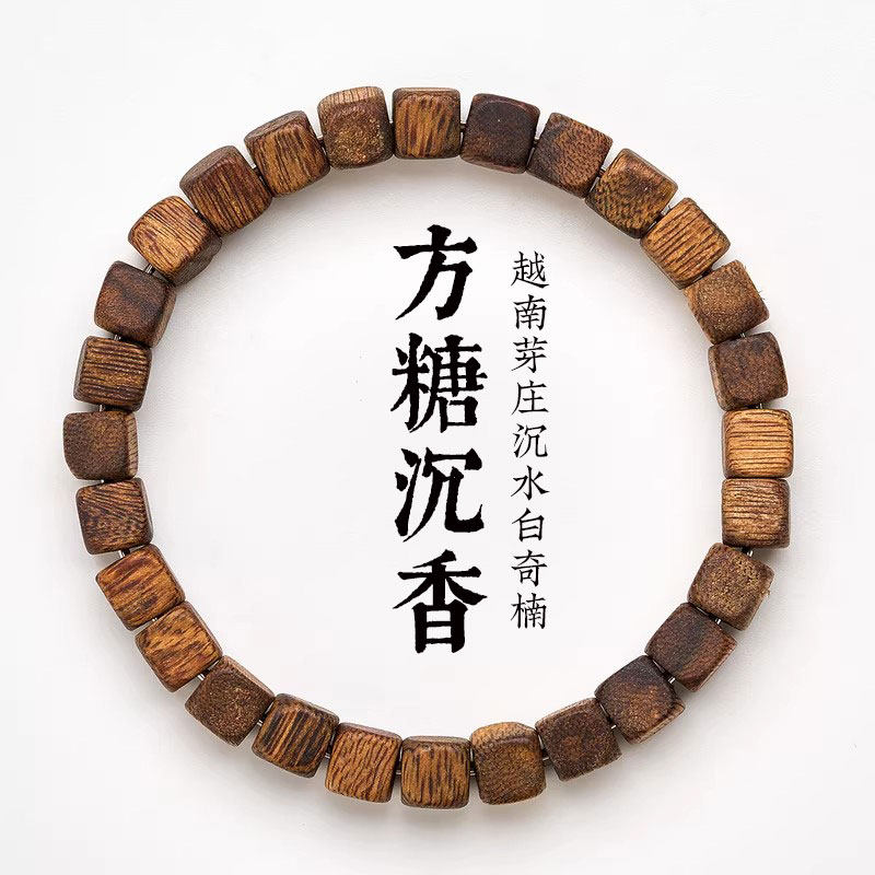 真品奇楠沉香手串方糖五行缺木