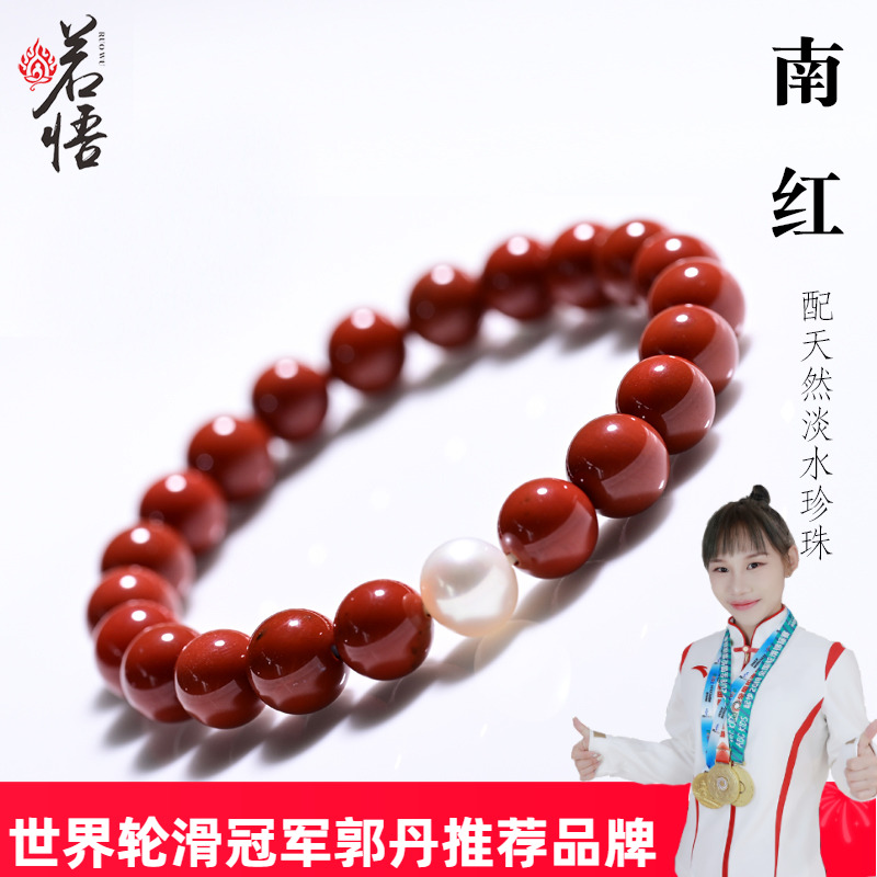 火焰纹南红手串女搭配天然珍珠