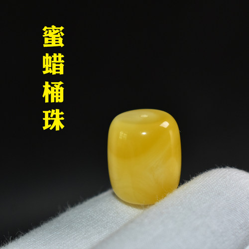 若悟桶珠蜜蜡顶珠腰珠散珠配饰