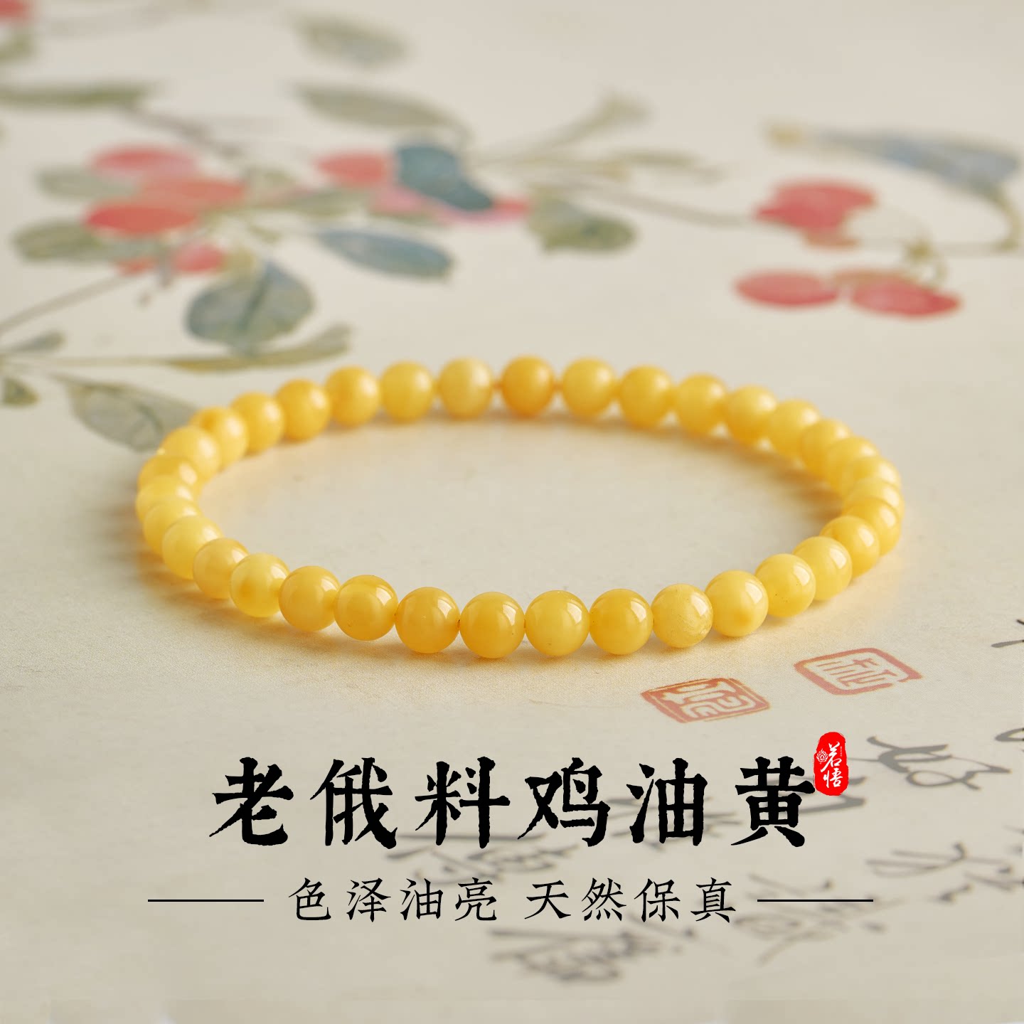 蜜蜡原石手串女款俄料天然鸡油黄黄色琥珀米珠正品高颜值闺蜜手链