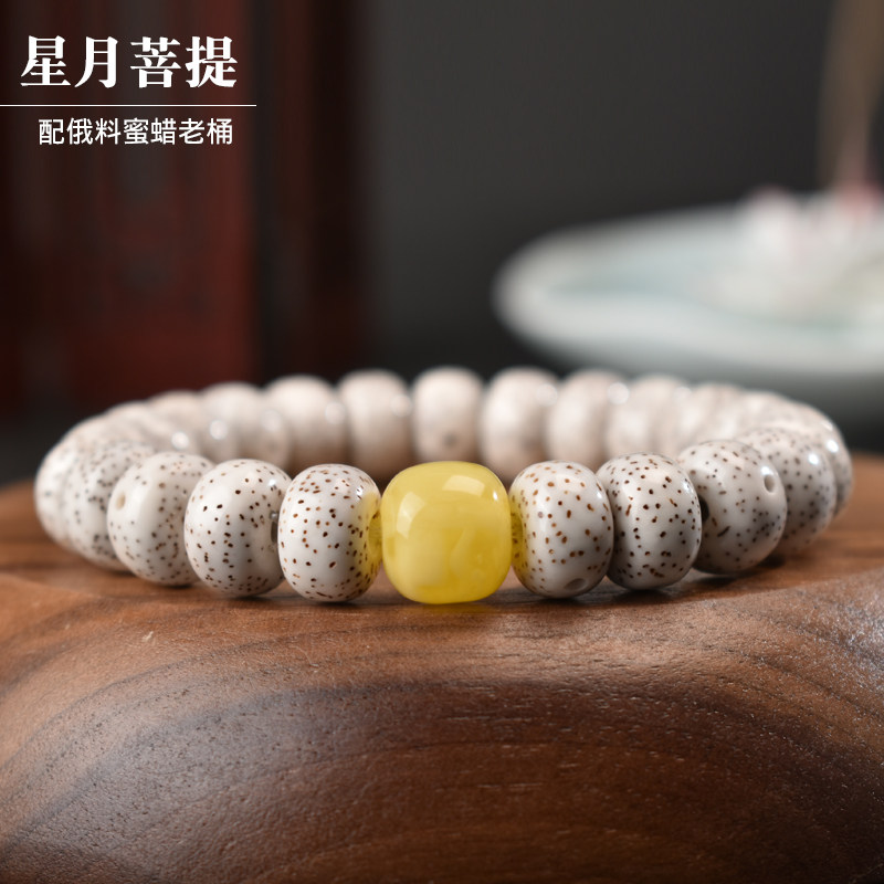 海南星月菩提手串蜜蜡配饰