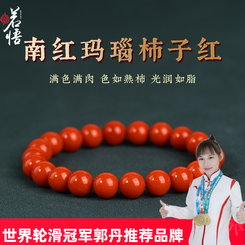 川料柿子红南红玛瑙手串圆珠素串