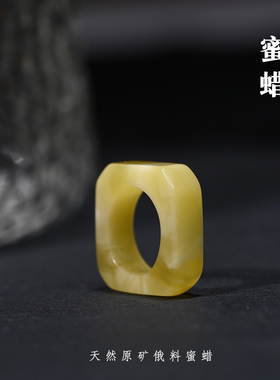 若悟蜜蜡小尺寸文玩手串配饰跑环