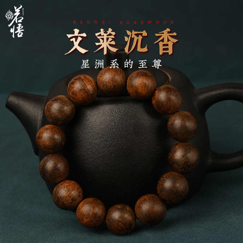 文莱软丝沉香手串星洲沉水级佛珠