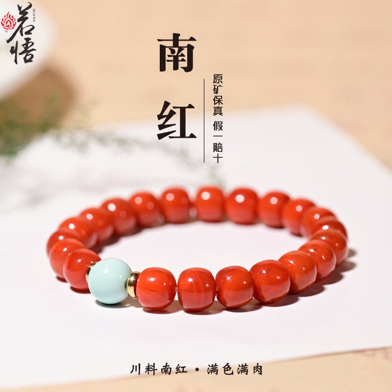 若悟女瓦西料玛瑙柿子红南红手串