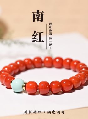 若悟女瓦西料玛瑙柿子红南红手串