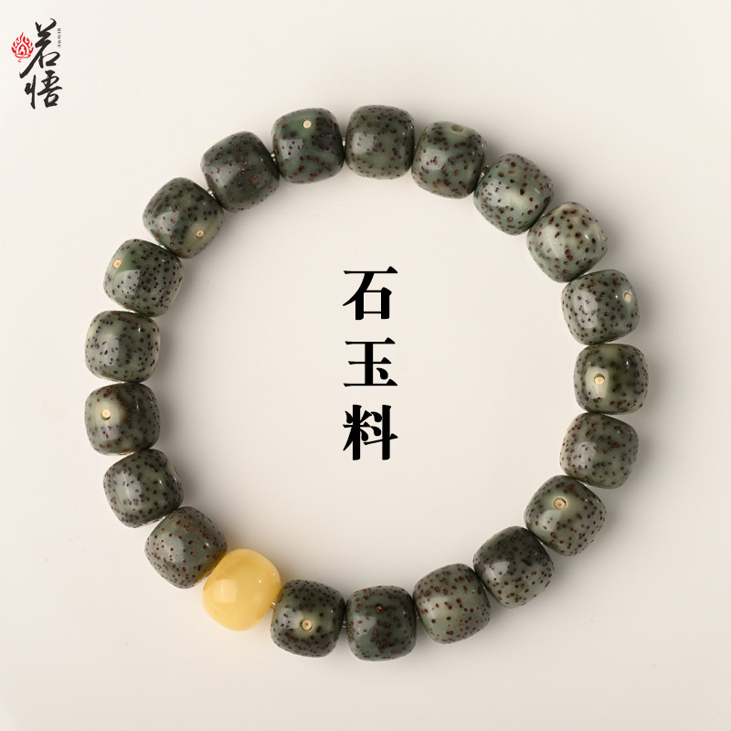 星月菩提手串单圈原生态石玉料