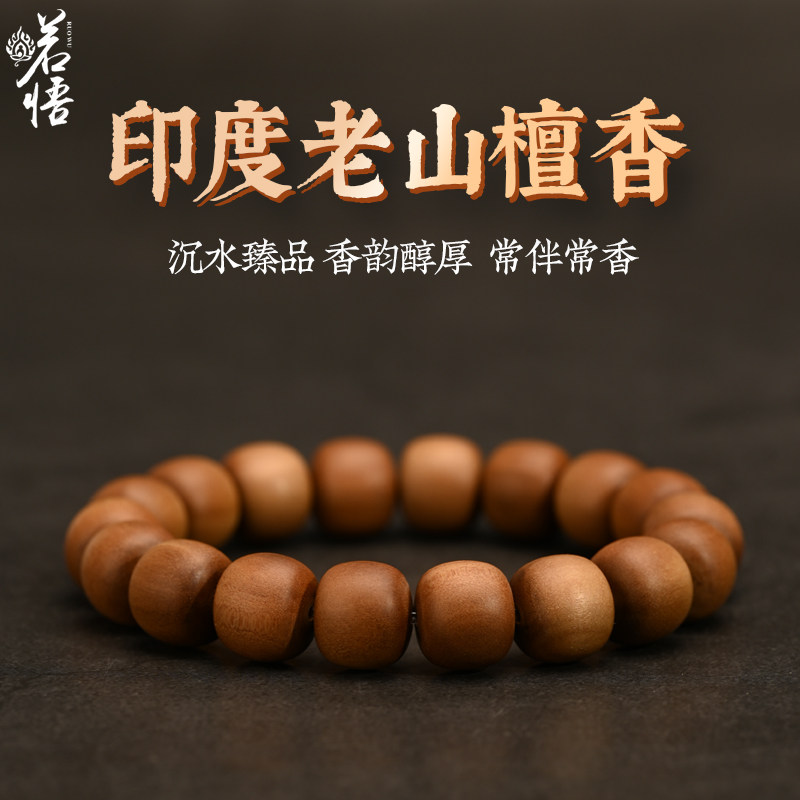 印度老山檀香手串文玩自带香味