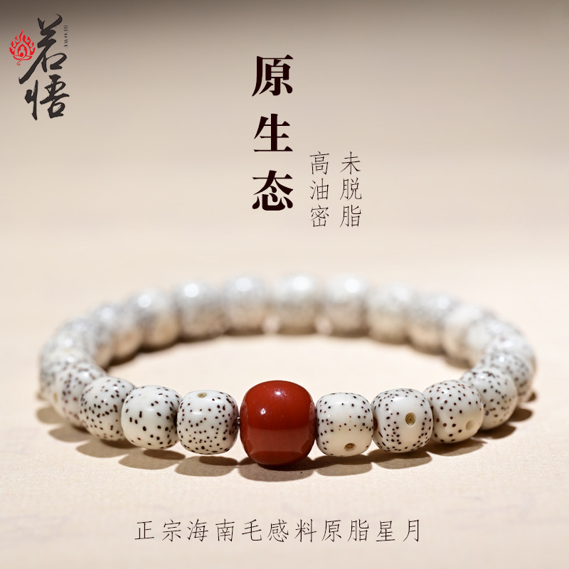 若悟星月菩提子男女款手串单圈