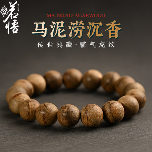 马泥涝老料虎纹沉香手串单圈