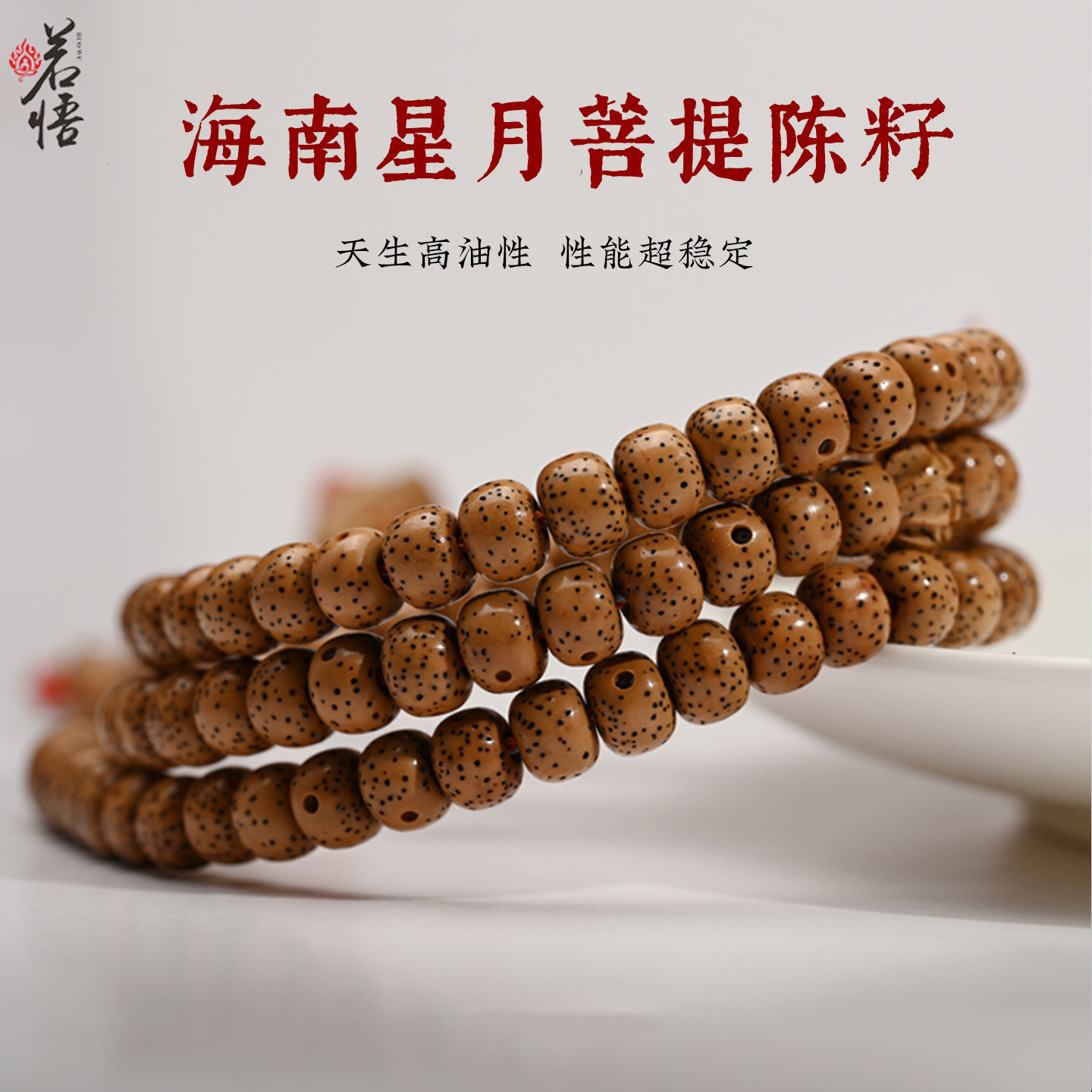 陈籽星月菩提手串男款108颗文玩