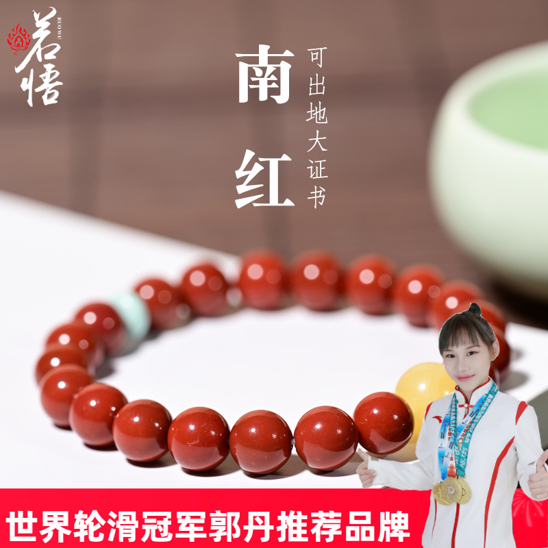 若悟柿子红南红手串圆珠蜜蜡配饰