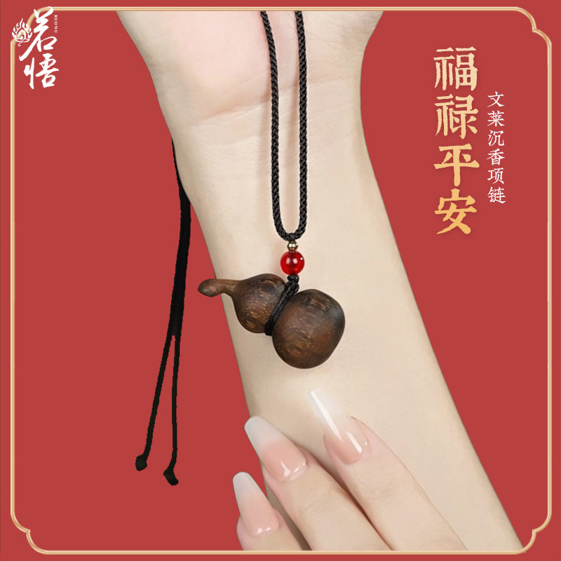 沉香葫芦项链吊坠女式高端礼物