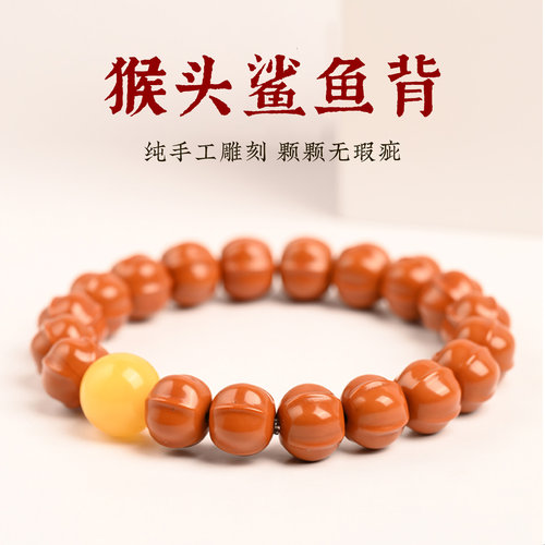 猴头蜜蜡手串高端文玩全品鲨鱼背
