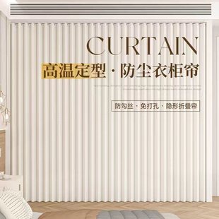 开放式衣柜遮挡帘无门柜子防尘门帘免打孔衣帽间折叠帘子滑轨拉帘