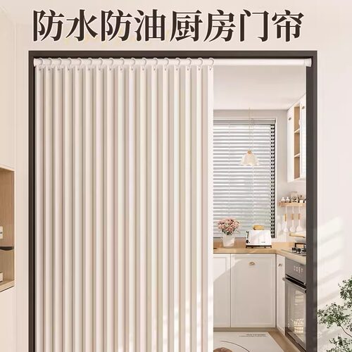 防油烟免打孔折叠遮挡门帘