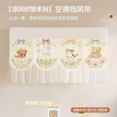 空调挡风帘防直吹罩布板装饰美化