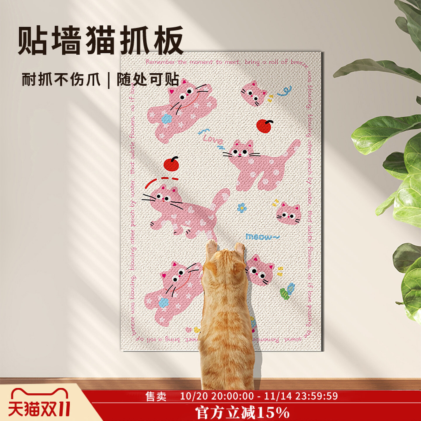 可爱猫抓板耐磨耐脏可裁剪立式攀爬粘墙贴猫咪磨爪蹭痒器猫抓垫