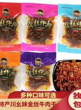 川幺妹重庆灯影牛肉丝500g包邮