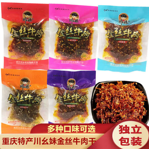 川幺妹重庆灯影牛肉丝500g包邮