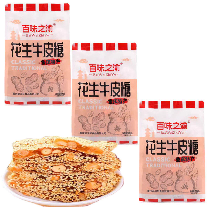 重庆特产小吃零食正宗百味之渝手工花生芝麻牛皮糖牛筋糖独立包装,零食/坚果/特产,软糖/果味糖/凝胶糖果,淘宝优惠券,粉丝福利购,淘宝优惠卷