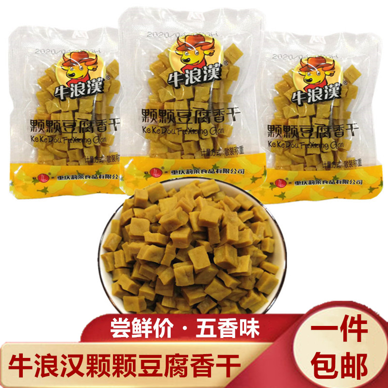 重庆特产牛浪汉颗颗香干原味