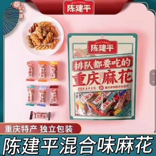 重庆特产陈建平麻花磁器口陈麻花麻辣冰糖多口味袋装500g糕点小吃