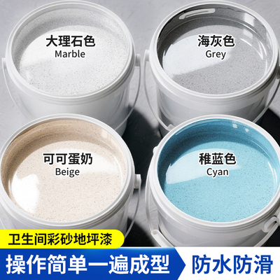 道新环氧彩砂自流平水泥地面油漆