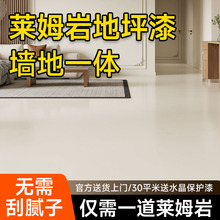 莱姆岩涂料家用室内水泥地面改造耐磨地坪漆自流平内墙漆地板油漆