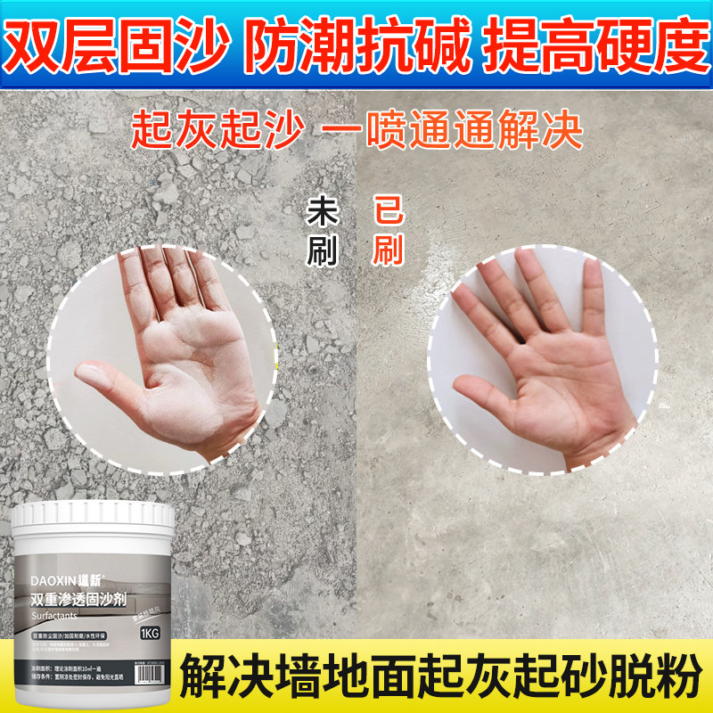 界面剂罩面漆水泥面墙地防起灰固起沙渗透混凝土固化剂清漆处理剂