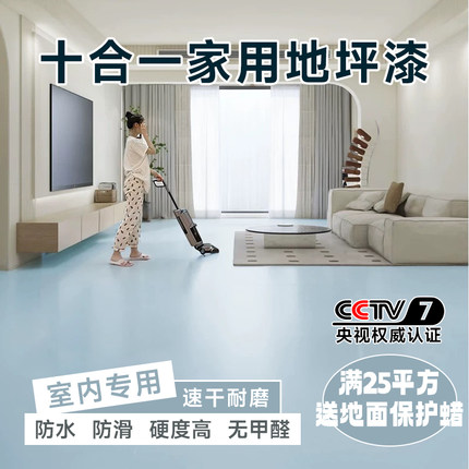十合一地坪漆家用室内水泥地面改造耐磨防水自流平水性环氧地板漆
