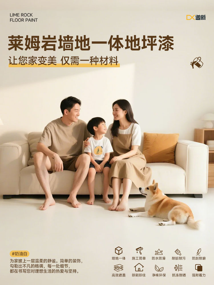 莱姆岩涂料家用室内地坪漆水泥地面改造内墙漆自流平环氧地板油漆