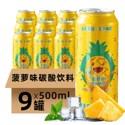 益生菠萝啤整箱装女士宴会饮料
