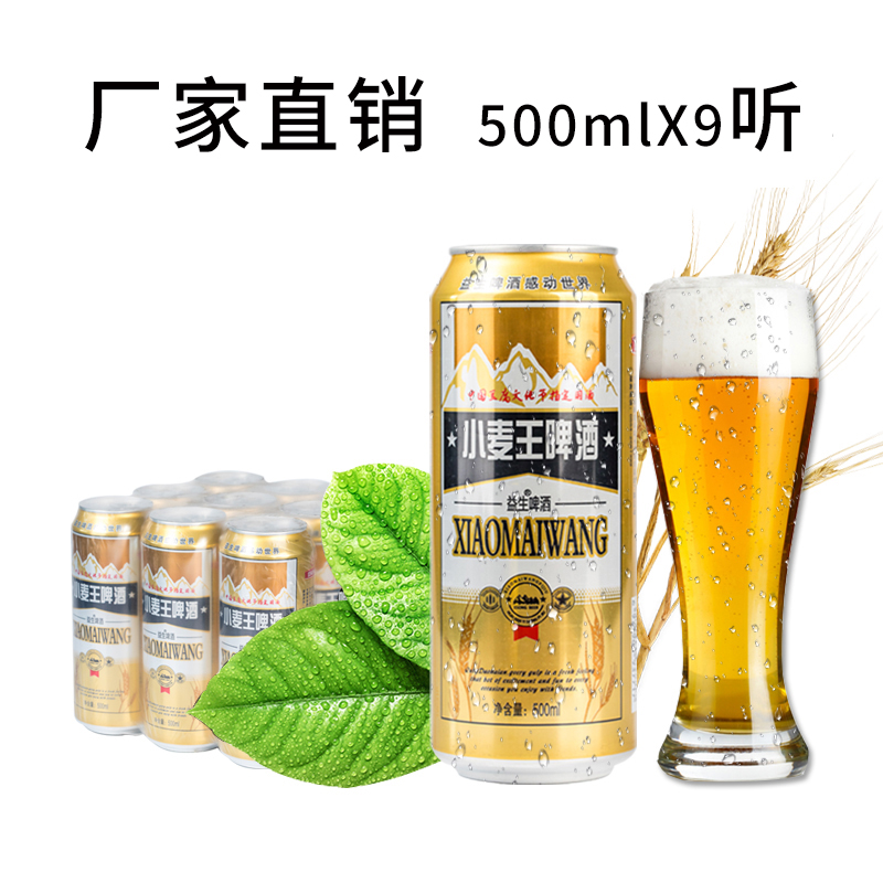 小麦王啤酒500ml*9听8度整箱厂家特价包邮清仓国产罐装益生精酿-封面