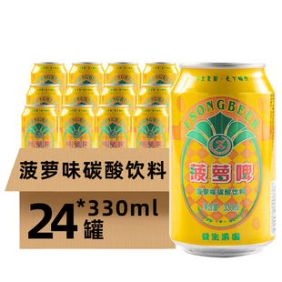 330ml零酒精果啤特价 汽水碳酸饮料夏日女士饮品 24罐 菠萝啤整箱装