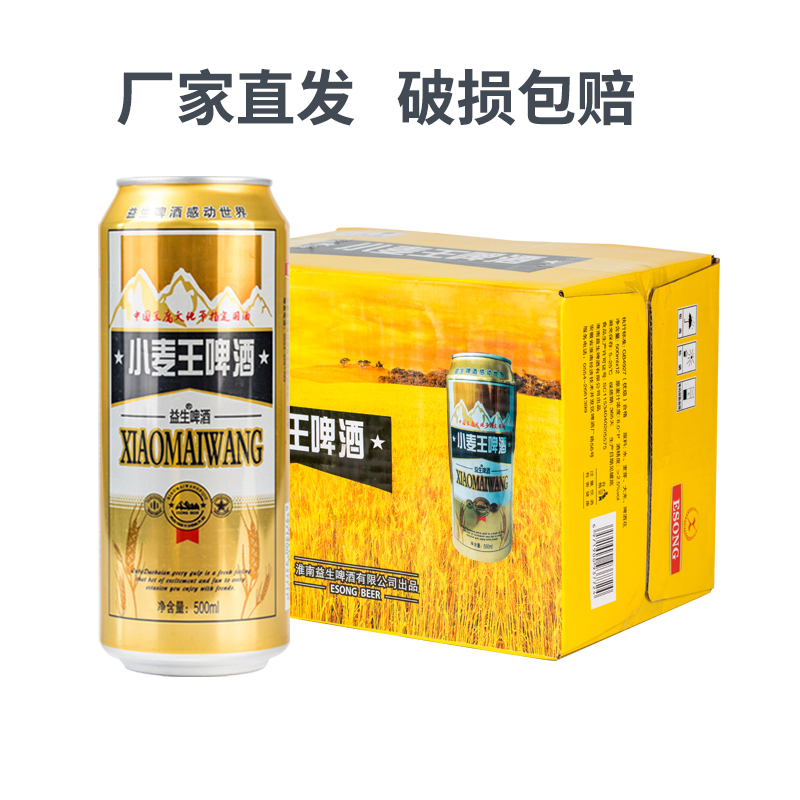 益生啤酒小麦王500ml *12听整箱8度厂家特价清仓国产罐装原浆精酿,酒类,啤酒,淘宝优惠券,粉丝福利购,淘宝优惠卷