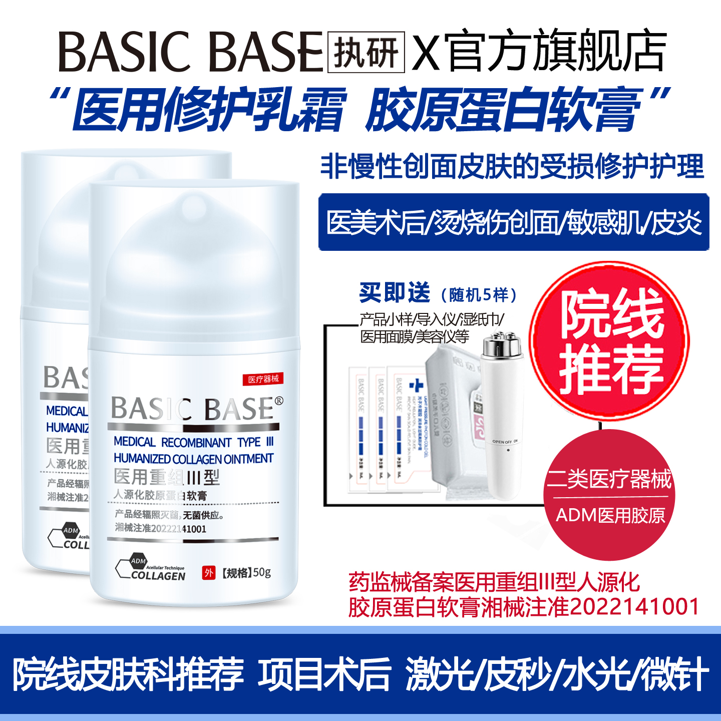 医用胶原蛋白乳面霜术后修复械号