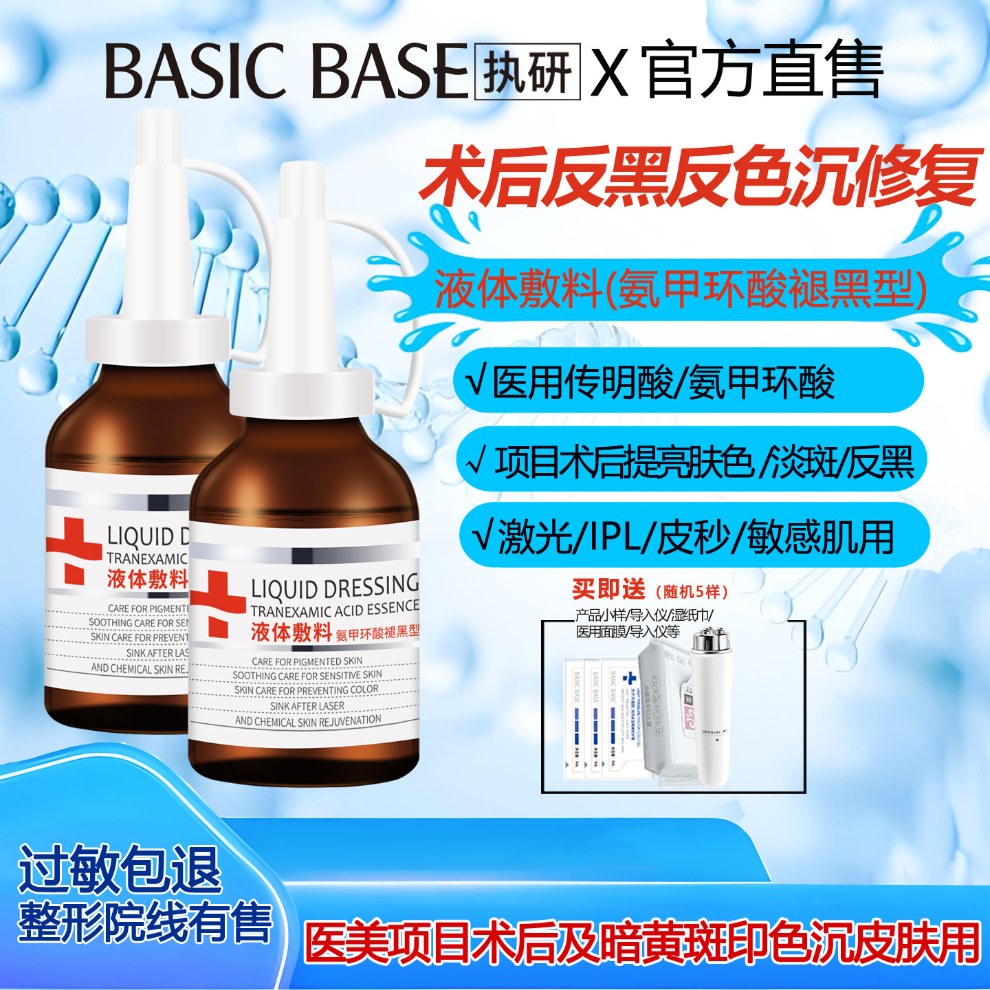 5%医用氨甲环酸执研传明酸械字号