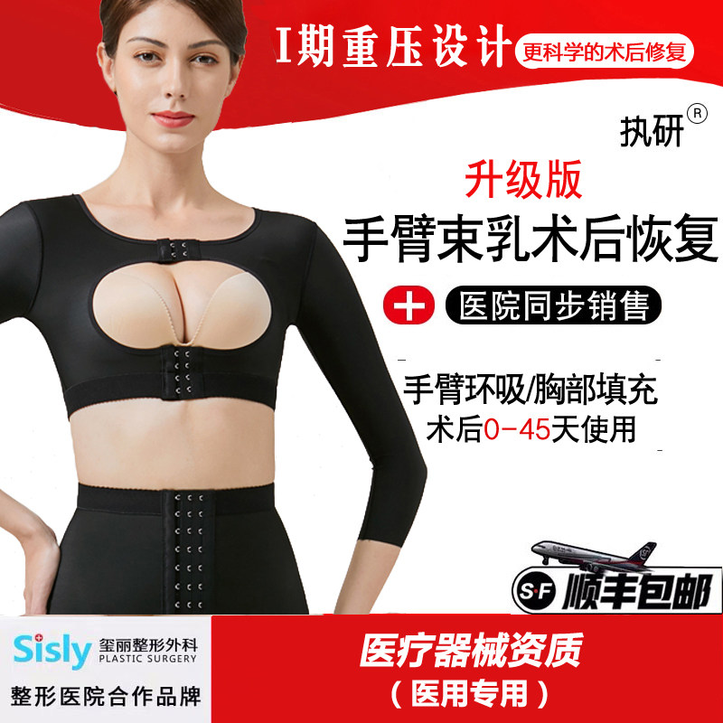 执研手臂塑身衣塑形瘦手臂套束臂衣收副乳束胸衣胸托
