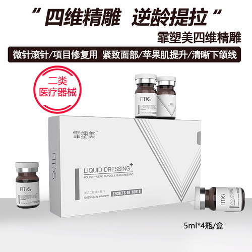 霏塑美四维精雕馒化针6D小脸帝美妮提拉素紧致提升改善松弛